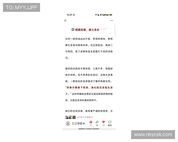 李娜专访：从绿茵场到人生舞台的足球旅程回顾与感悟